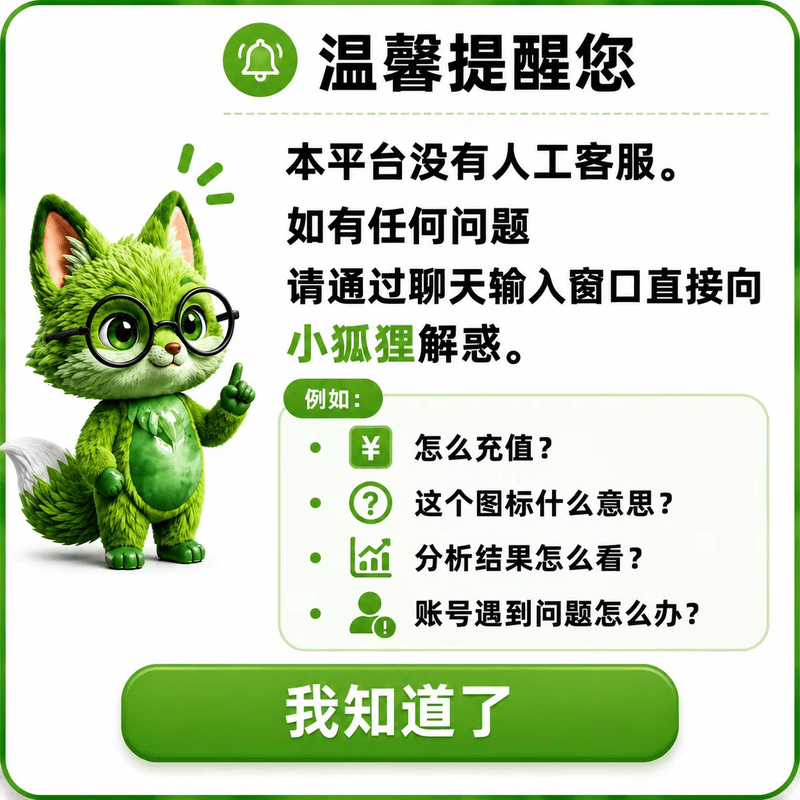 温馨提醒